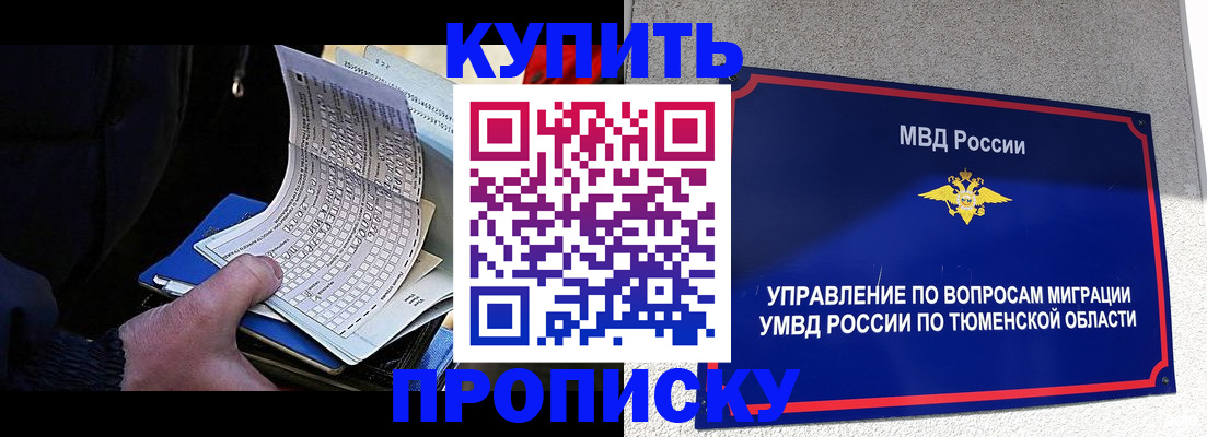 прописка штамп в Рославле