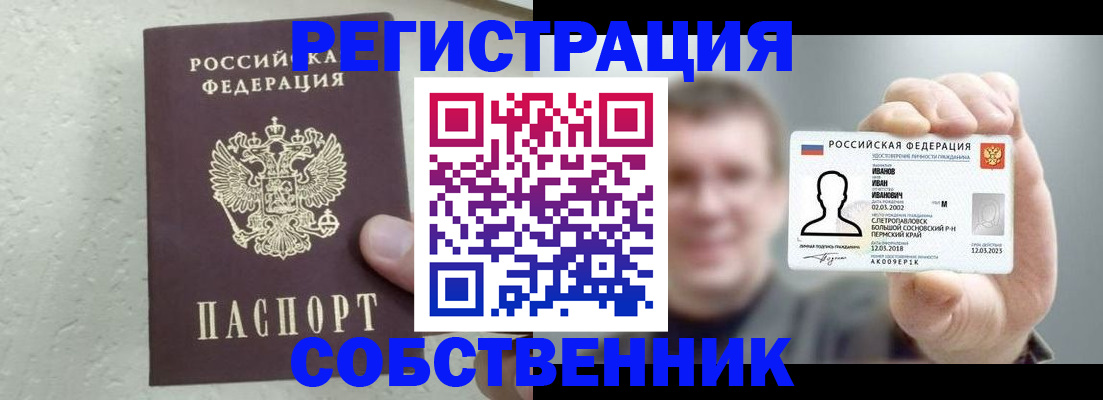 прописка паспорт в Рославле