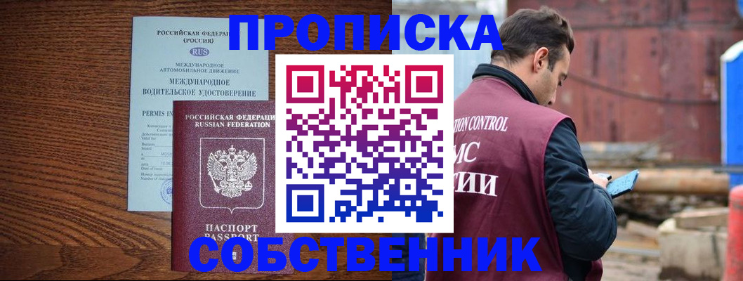 прописка для работы в Рославле