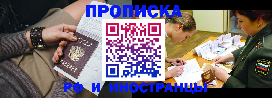 временная регистрация законно в Рославле